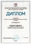 2024-2025 Рудич Никита 8л2 химия (Левина Э.М.)